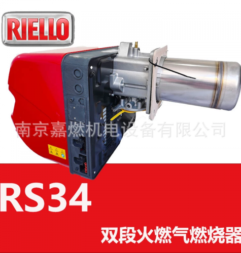 RS34 - 34萬(wàn)大卡 一段火 燃?xì)馊紵?RIELLO/利雅路 意大利品牌